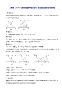 人教版（2024）七年级下册数学期末复习：解答题压轴题 练习题汇编（含答案解析）