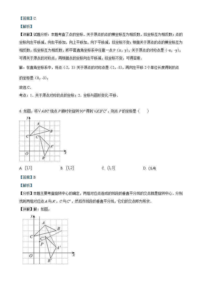 广东省深圳市罗湖区深圳中学九年级上学期数学期中测试卷(解析版)-A4第3页