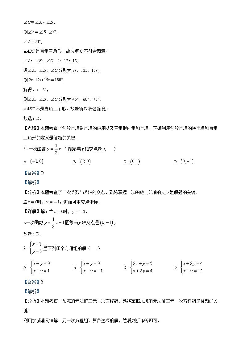 广东省佛山市南海区桂城街道映月中学八年级上学期12月月考数学试题(解析版)-A4第3页