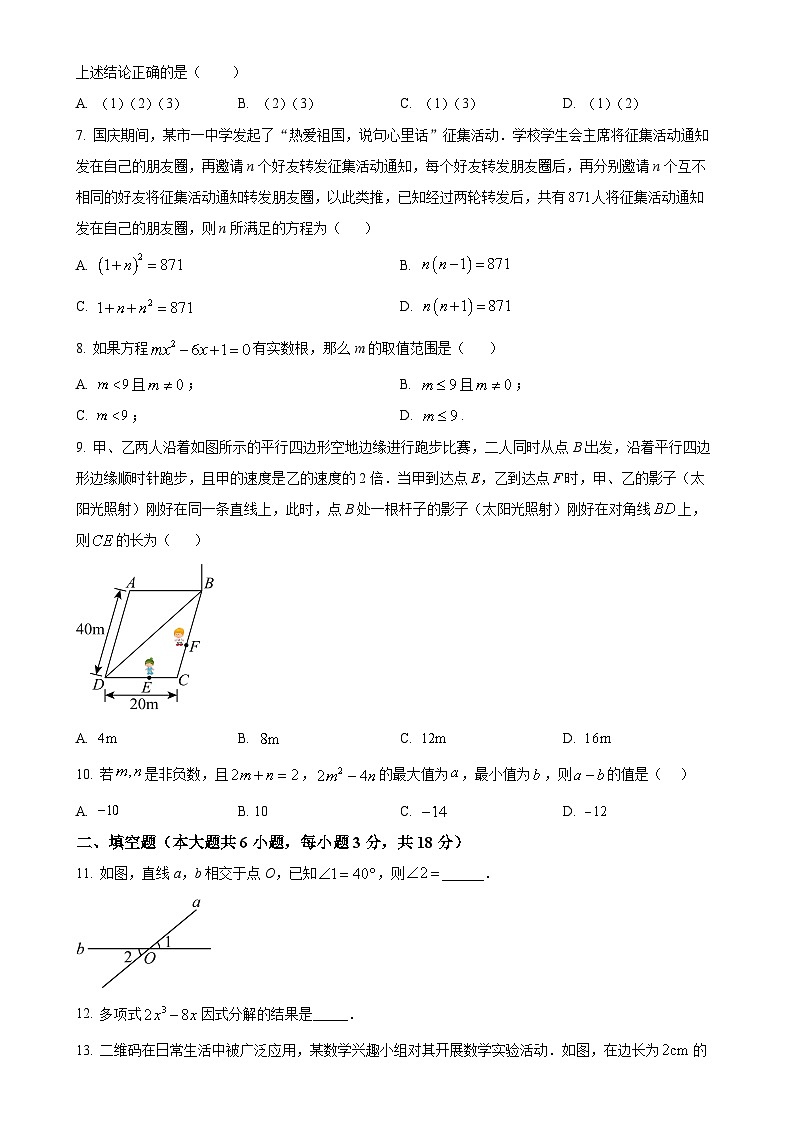 广东省广州市铁一中学九年级下学期月考数学试题(原卷版)-A4第2页
