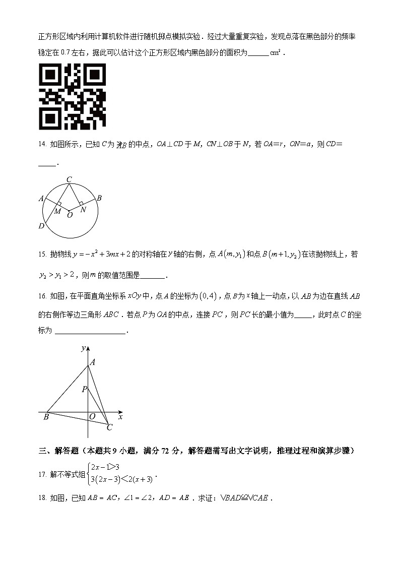 广东省广州市铁一中学九年级下学期月考数学试题(原卷版)-A4第3页