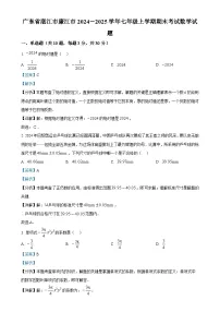 广东省湛江市廉江市七年级上学期期末考试数学试题(解析版)-A4