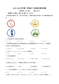 广东省东莞外国语学校等八年级上学期期末数学试题（原卷版）-A4