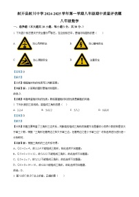 广东省肇庆市封开县封川中学八年级上学期11月期中考试数学试题（解析版）-A4