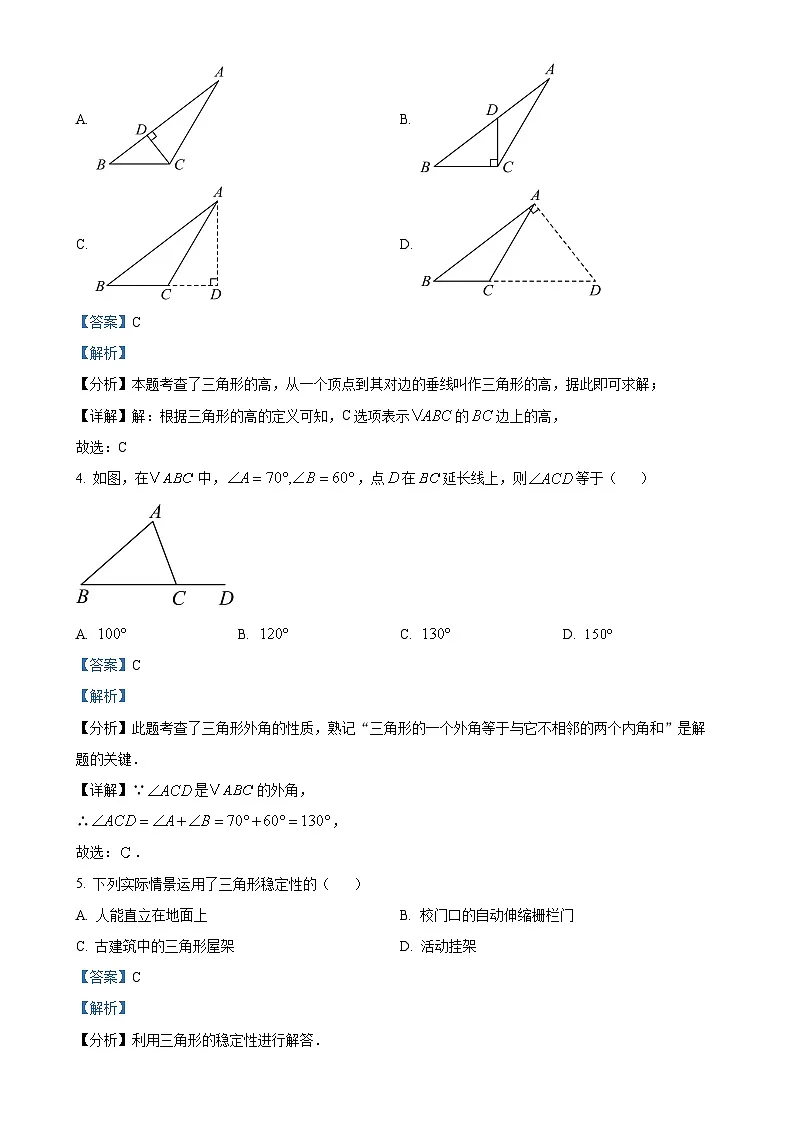 广东省肇庆市封开县封川中学八年级上学期11月期中考试数学试题(解析版)-A4第2页