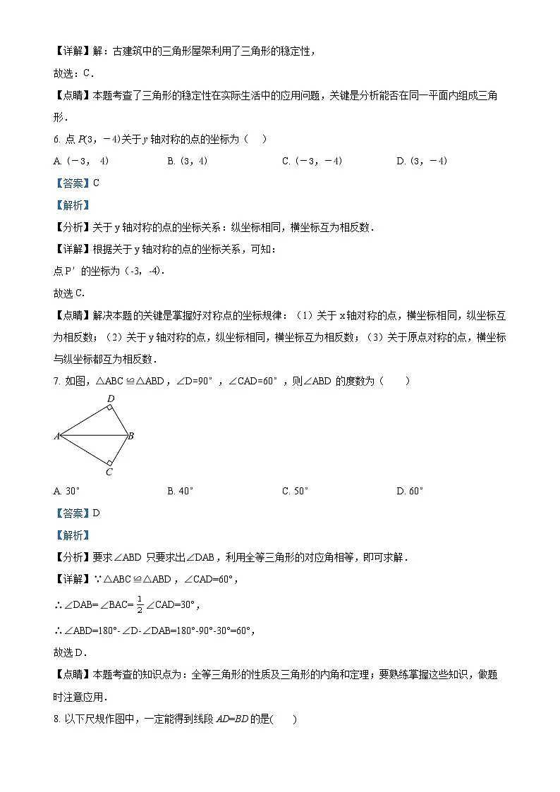 广东省肇庆市封开县封川中学八年级上学期11月期中考试数学试题(解析版)-A4第3页