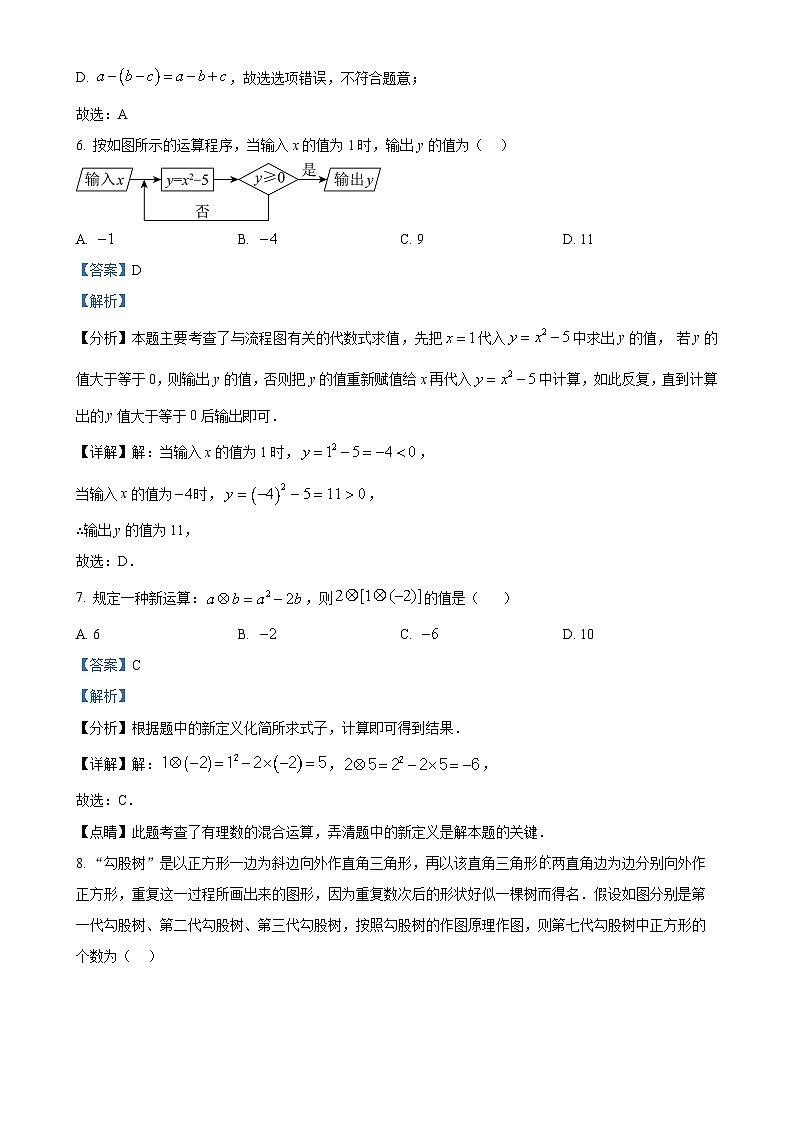 广东省深圳市福田外国语学校(东校区) 七年级上学期期中数学试卷(解析版)-A4第3页