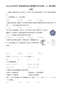 广东省东莞市松山湖莞美中学七年级上学期期中数学试卷-A4