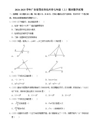 广东省茂名市化州市七年级上学期期末数学试卷-A4