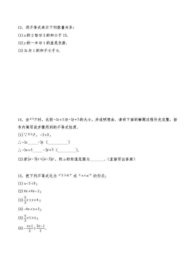 八年级数学下册试题 2.1《不等式及其性质》--北师大版(含答案)第2页