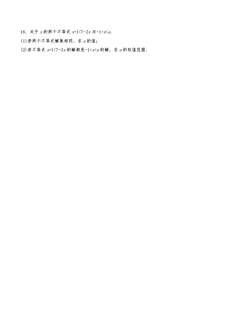 八年级数学下册试题 2.1《不等式及其性质》--北师大版(含答案)第3页