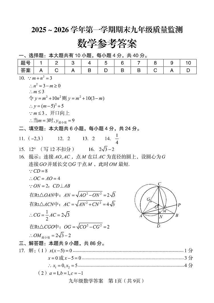 数学+答案【龙岩一检】第1页