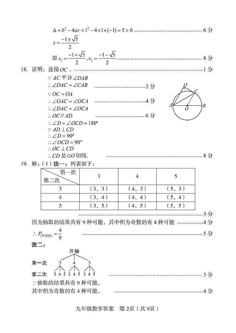 数学+答案【龙岩一检】第2页