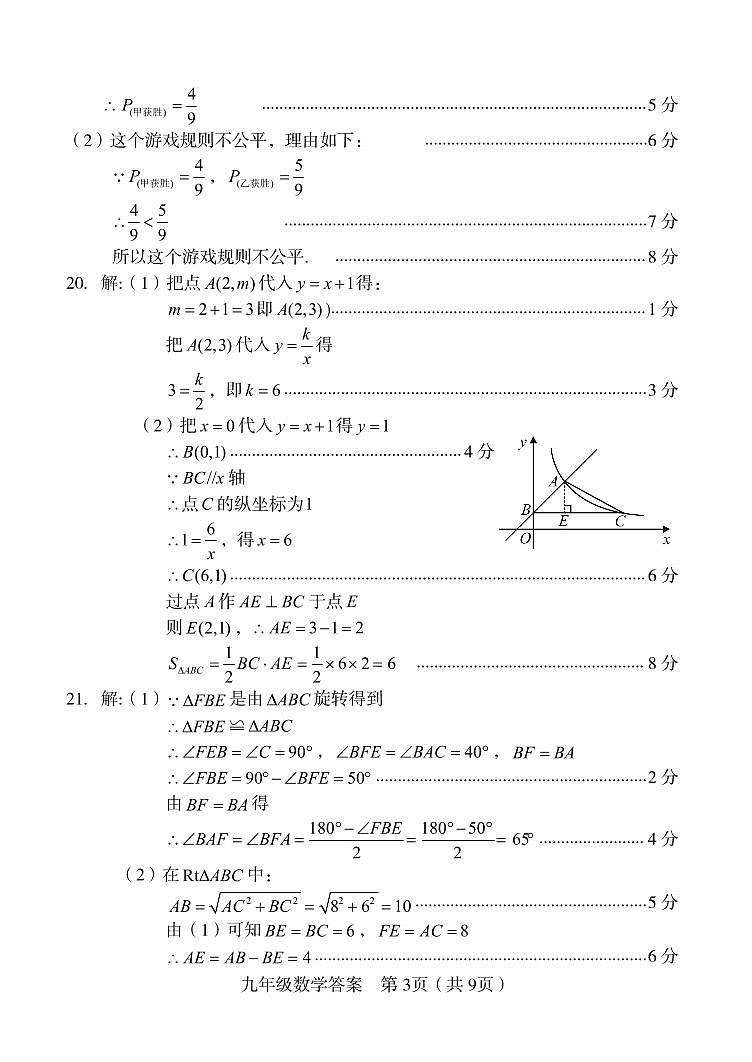 数学+答案【龙岩一检】第3页