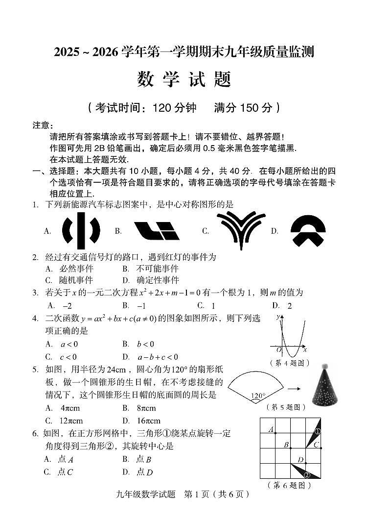 数学+试题【龙岩一检】第1页