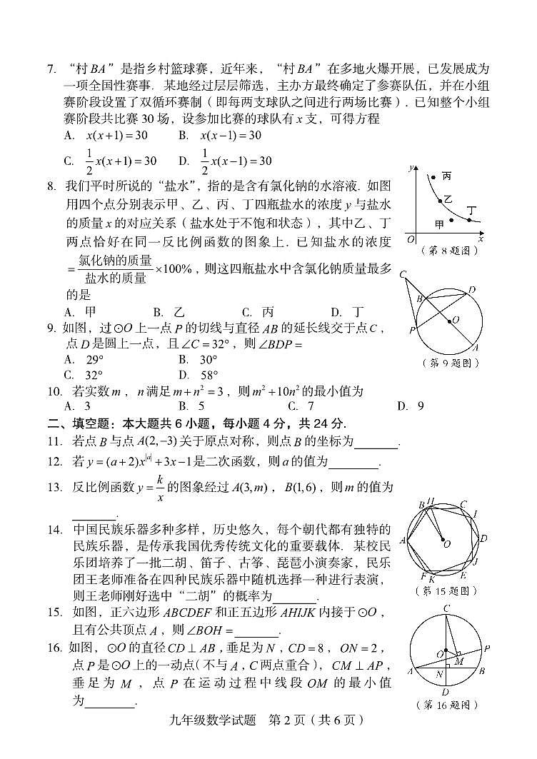 数学+试题【龙岩一检】第2页