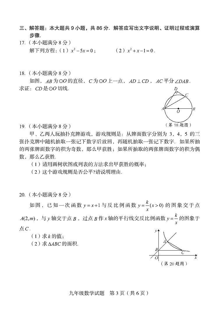 数学+试题【龙岩一检】第3页