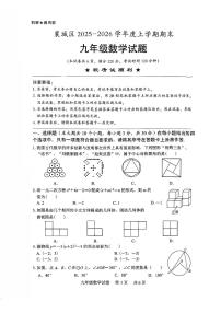 湖北省襄阳市襄城区2025-2026学年度上学期期末九年级数学试卷（附参考答案）