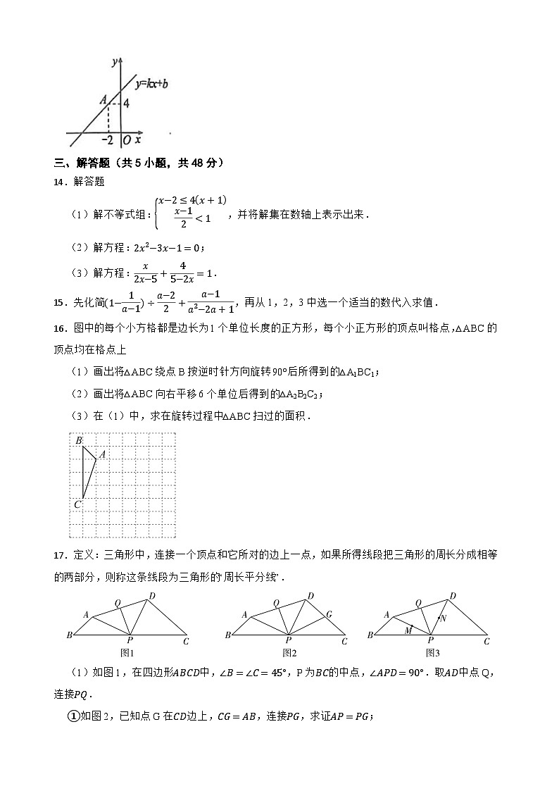 四川省成都市成华区嘉祥外国语学校2024-2025学年下学期八年级数学6月月考练习试卷第3页