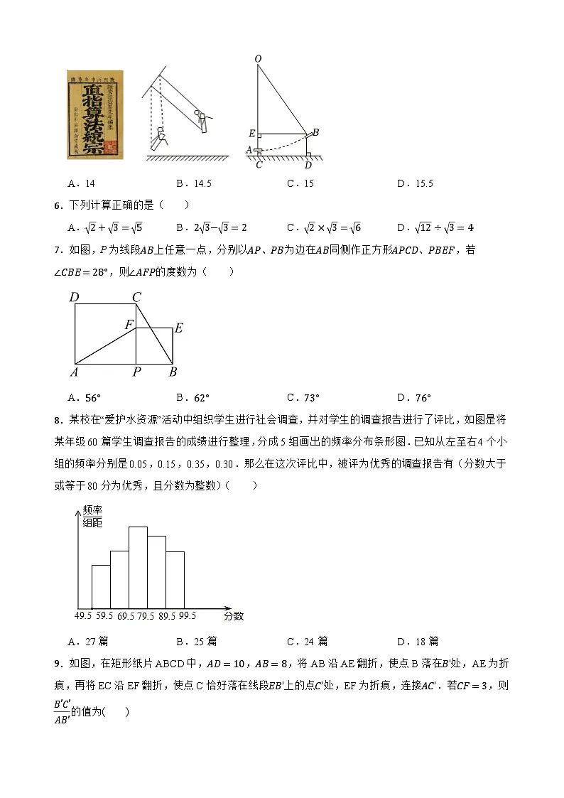 四川省成都市骏臣教育集团2024-2025学年下学期八年级数学5月月考练习试卷第2页