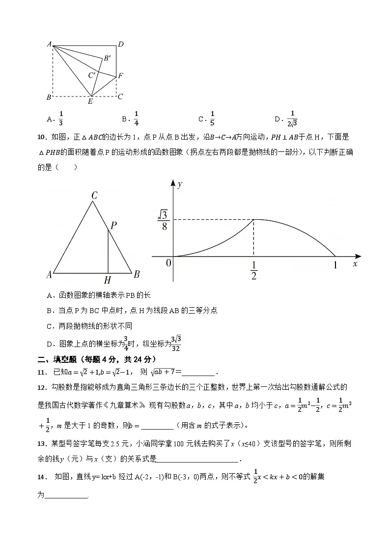 四川省成都市骏臣教育集团2024-2025学年下学期八年级数学5月月考练习试卷第3页