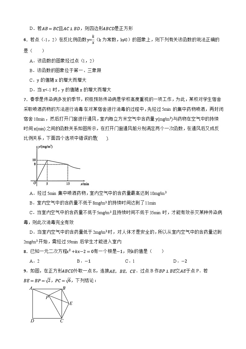 浙江省杭州市锦绣育才教育集团2024-2025学年下学期八年级数学5月月考练习试卷第2页