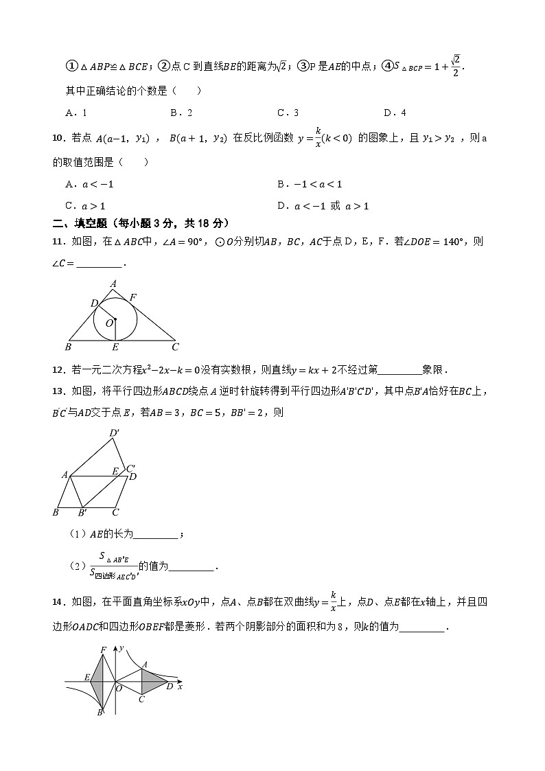 浙江省杭州市锦绣育才教育集团2024-2025学年下学期八年级数学5月月考练习试卷第3页