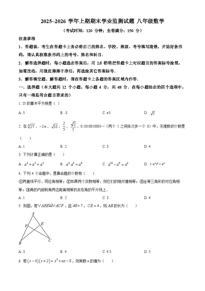 四川宜宾市叙州区2025-2026学年上学期八年级数学期末检测试卷(试卷+解析)第1页