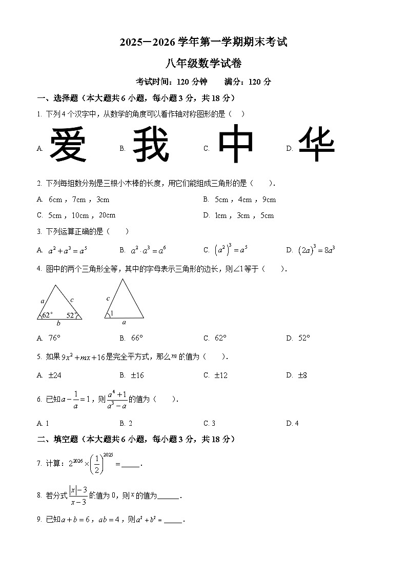 江西上饶市铅山县2025-2026学年第一学期期末考试八年级数学试题(试卷+解析)第1页