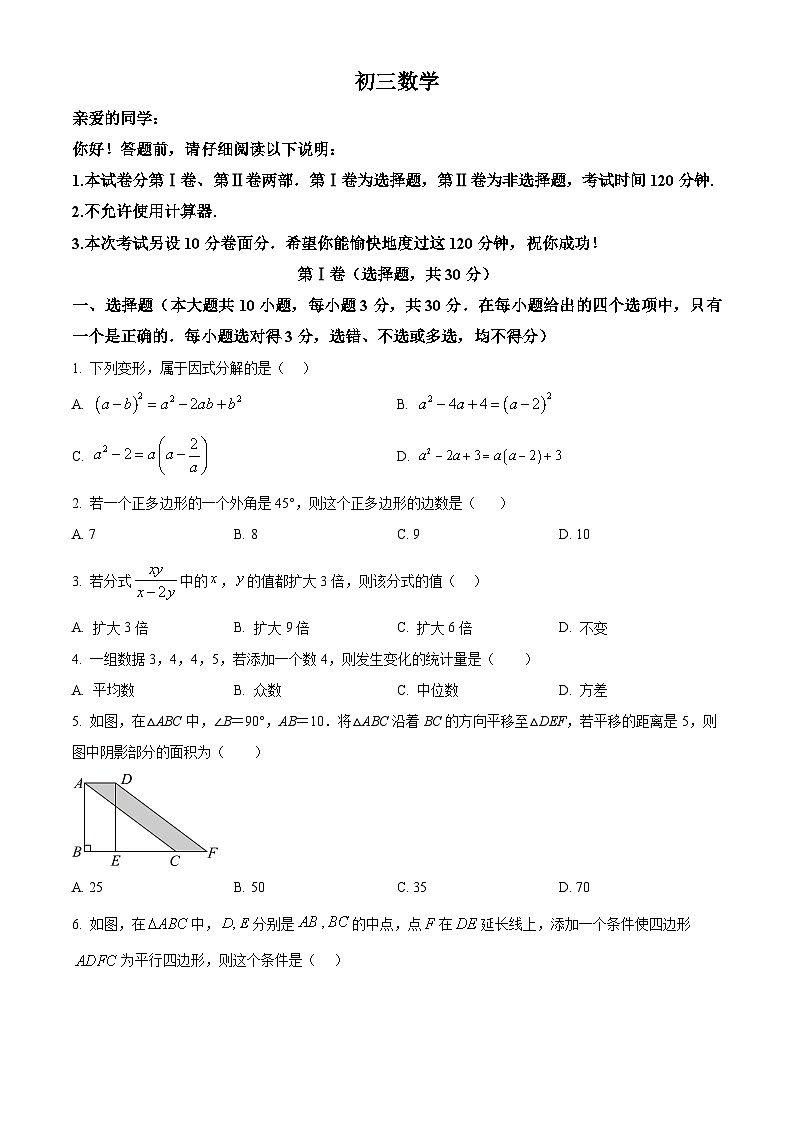 山东省威海乳山市(五四制)2025-2026学年八年级上学期期末数学试题(试卷+解析)第1页