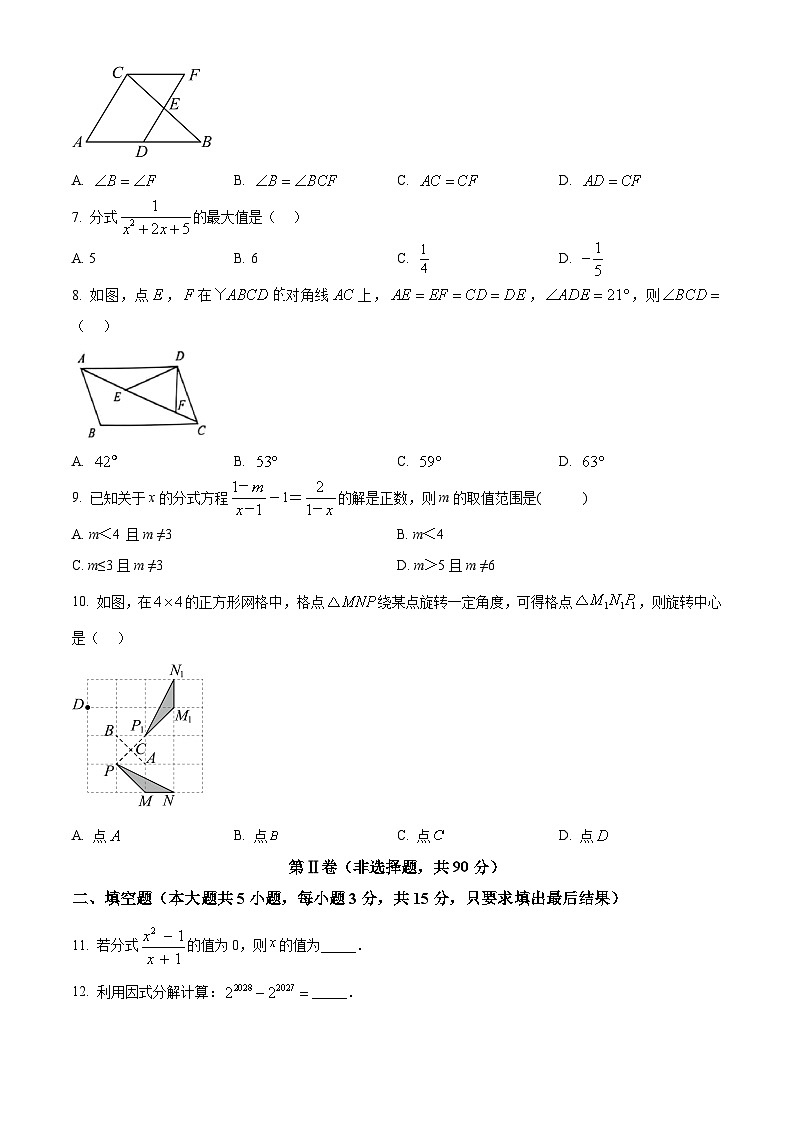 山东省威海乳山市(五四制)2025-2026学年八年级上学期期末数学试题(试卷+解析)第2页