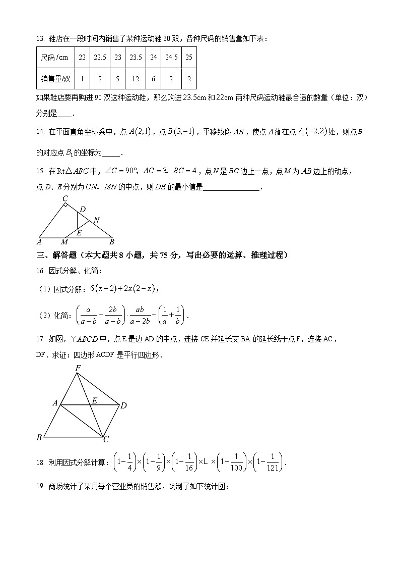 山东省威海乳山市(五四制)2025-2026学年八年级上学期期末数学试题(试卷+解析)第3页
