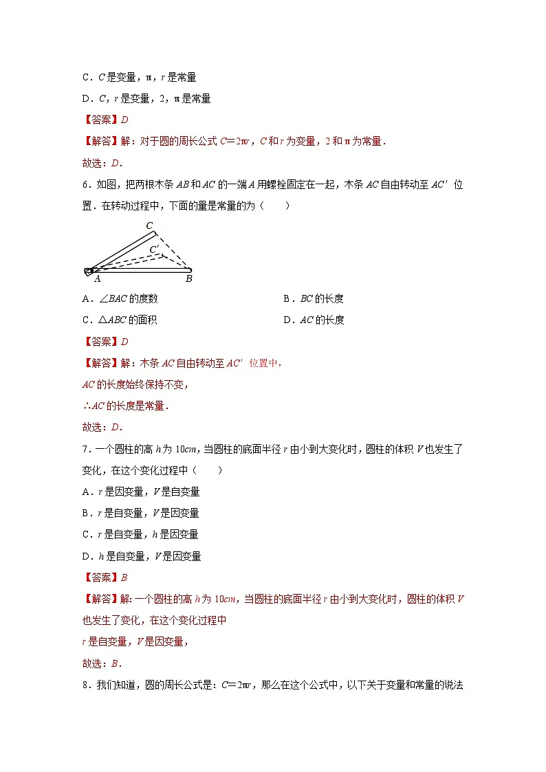 第六章第一节 现实中的变量 2025-2026学年七年级下初中数学同步复习讲义(北师大版2024)(解析版)第3页