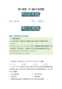 数学七年级下册(2024)现实中的变量优秀学案