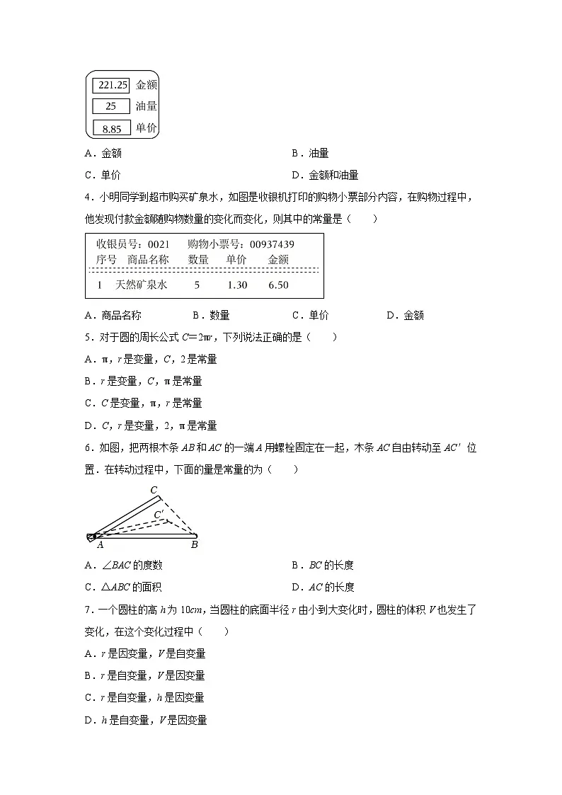 第六章第一节 现实中的变量 2025-2026学年七年级下初中数学同步复习讲义(北师大版2024)(原卷版)第2页