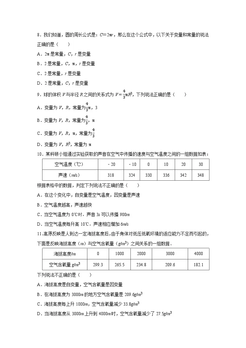 第六章第一节 现实中的变量 2025-2026学年七年级下初中数学同步复习讲义(北师大版2024)(原卷版)第3页