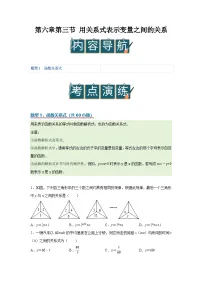 初中数学北师大版(2024)七年级下册(2024)用关系式表示变量之间的关系优秀学案设计