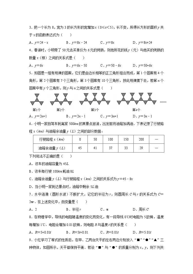 第六章第三节 用关系式表示变量之间的关系 2025-2026学年七年级下初中数学同步复习讲义(北师大版2024)(原卷版)第2页