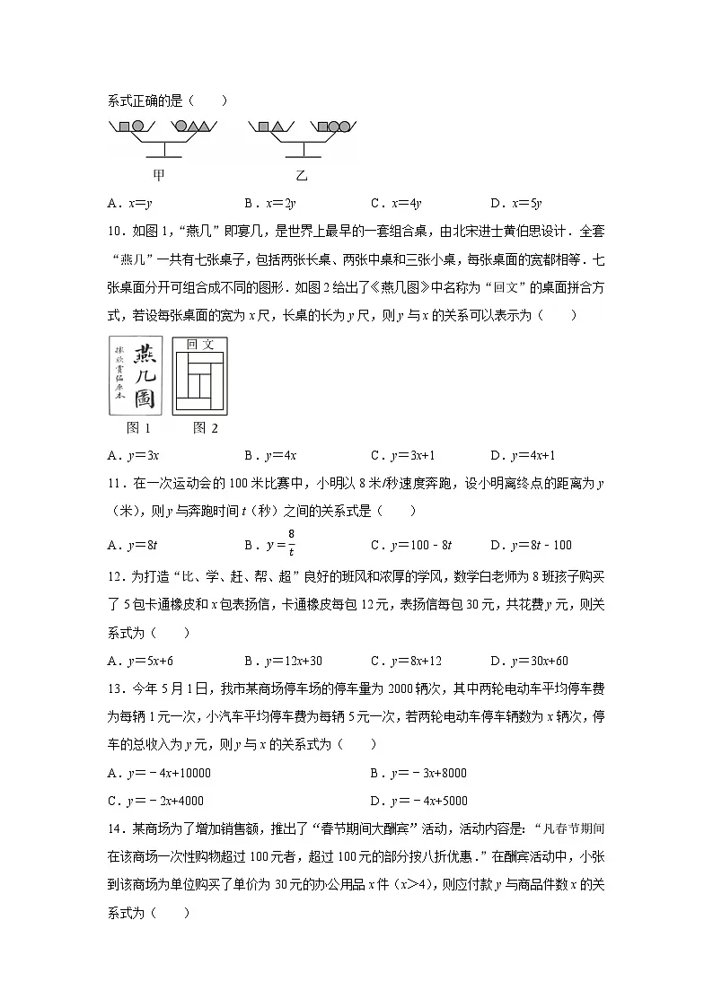 第六章第三节 用关系式表示变量之间的关系 2025-2026学年七年级下初中数学同步复习讲义(北师大版2024)(原卷版)第3页