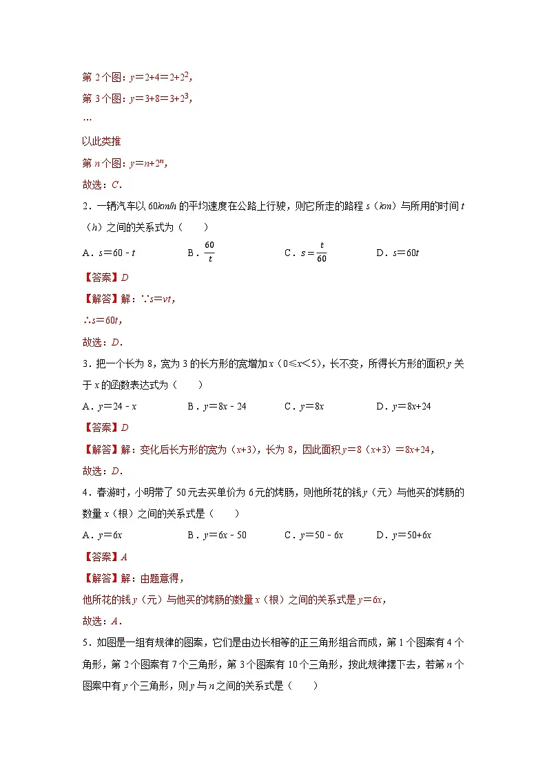 第六章第三节 用关系式表示变量之间的关系 2025-2026学年七年级下初中数学同步复习讲义(北师大版2024)(解析版)第2页