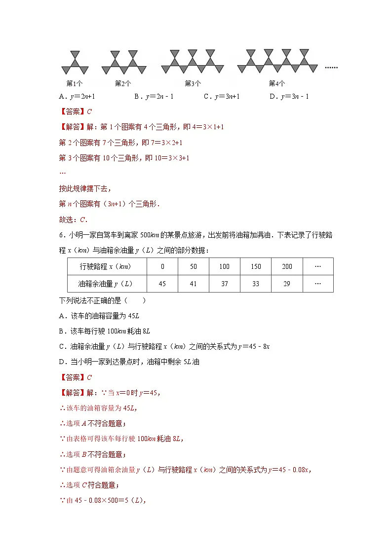 第六章第三节 用关系式表示变量之间的关系 2025-2026学年七年级下初中数学同步复习讲义(北师大版2024)(解析版)第3页
