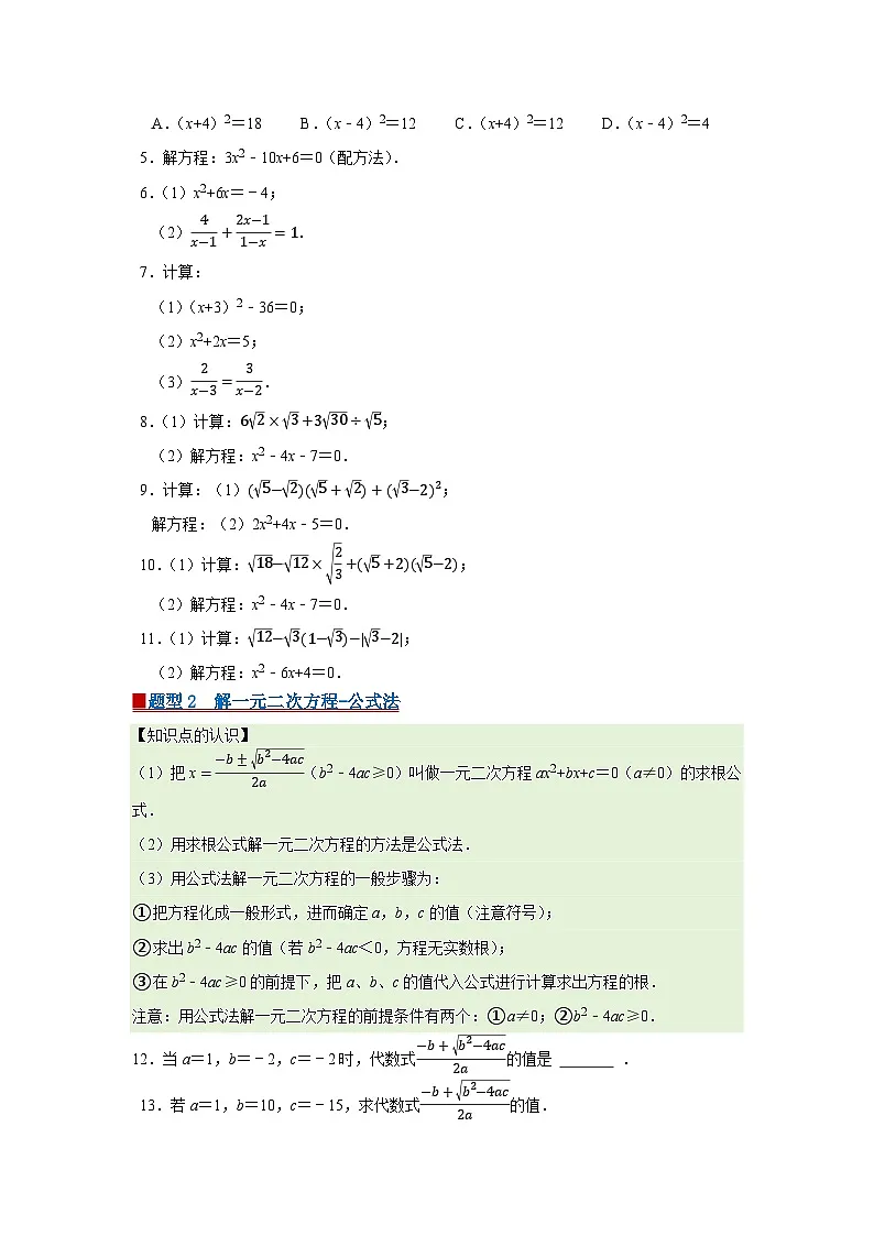 第17章 17.2 一元二次方程的解法 2025-2026学年八年级下初中数学同步复习讲义(沪科版2024)(原卷版)第2页