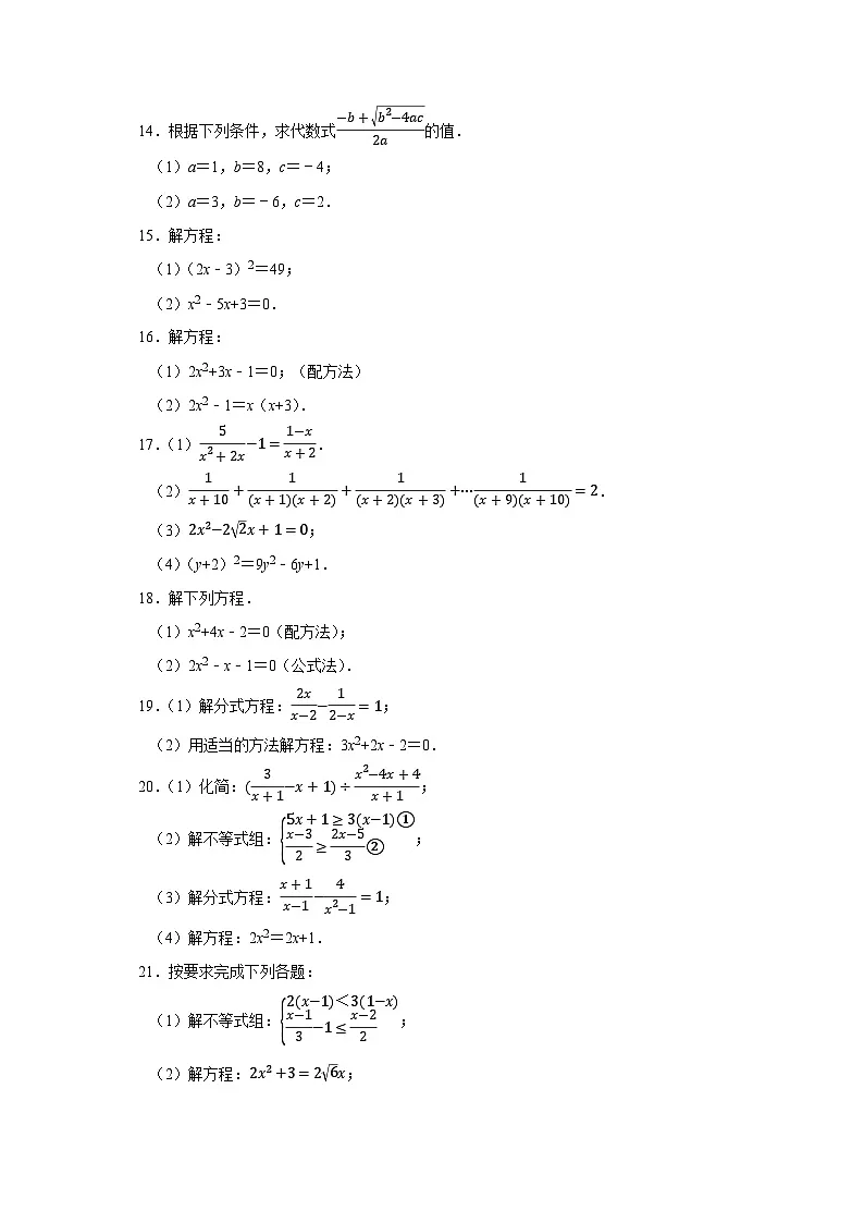 第17章 17.2 一元二次方程的解法 2025-2026学年八年级下初中数学同步复习讲义(沪科版2024)(原卷版)第3页