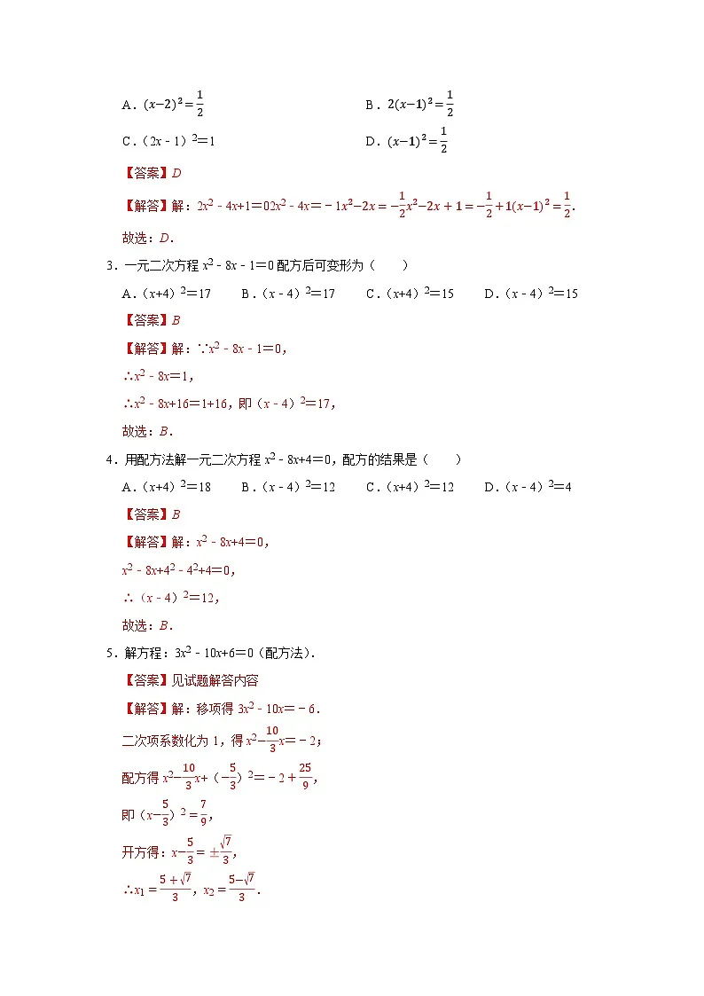 第17章 17.2 一元二次方程的解法 2025-2026学年八年级下初中数学同步复习讲义(沪科版2024)(解析版)第2页