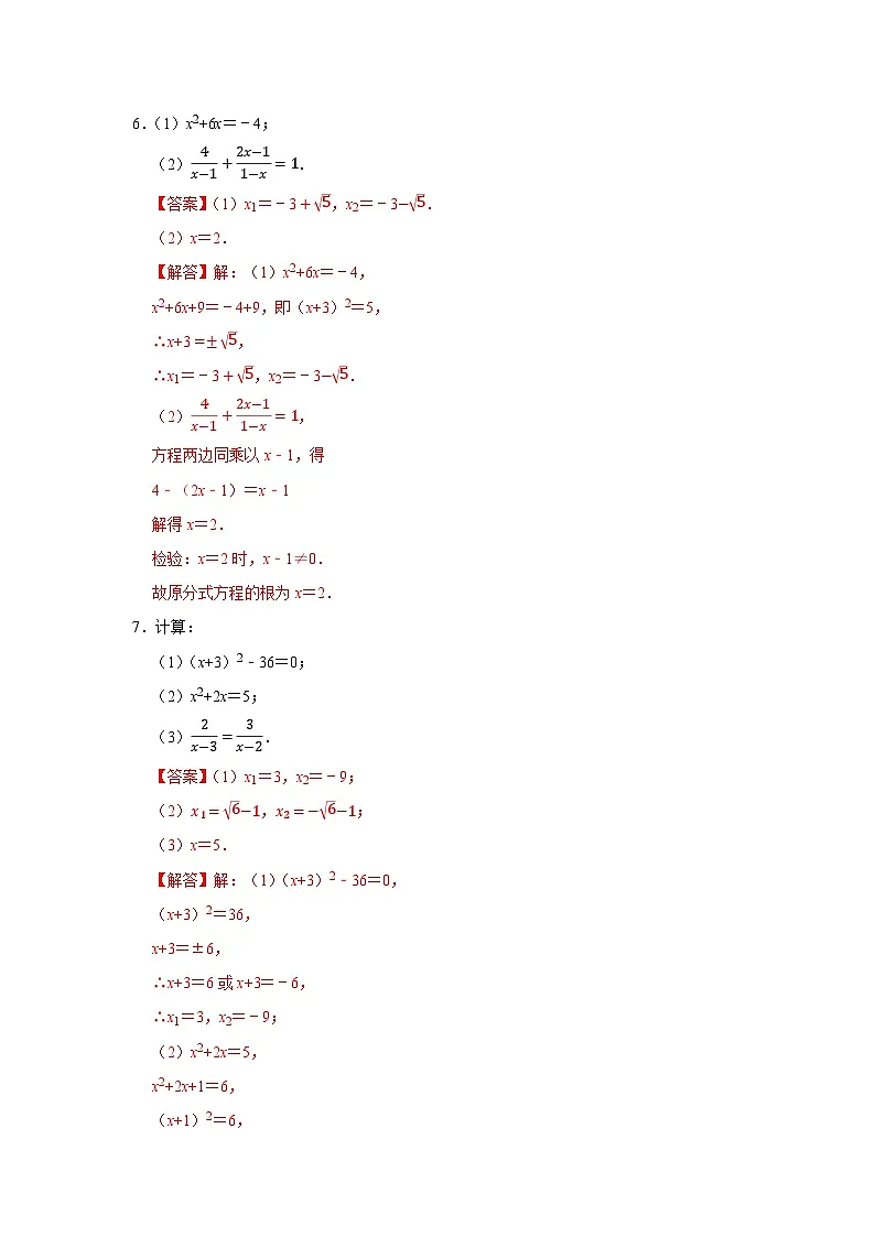 第17章 17.2 一元二次方程的解法 2025-2026学年八年级下初中数学同步复习讲义(沪科版2024)(解析版)第3页