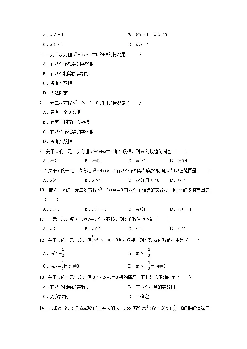 第17章 17.3 一元二次方程根的判别式 2025-2026学年八年级下初中数学同步复习讲义(沪科版2024)(原卷版)第2页