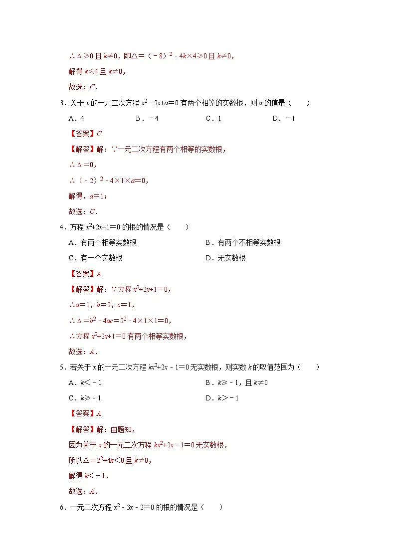 第17章 17.3 一元二次方程根的判别式 2025-2026学年八年级下初中数学同步复习讲义(沪科版2024)(解析版)第2页