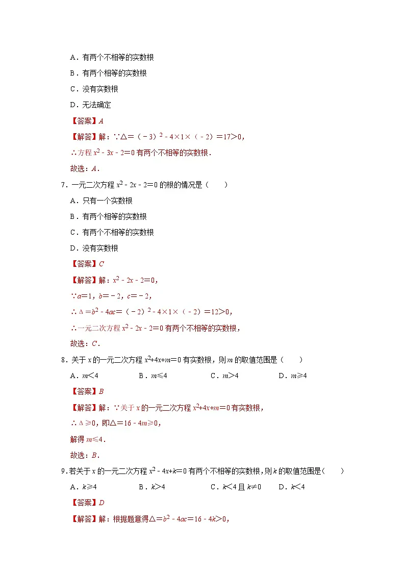 第17章 17.3 一元二次方程根的判别式 2025-2026学年八年级下初中数学同步复习讲义(沪科版2024)(解析版)第3页