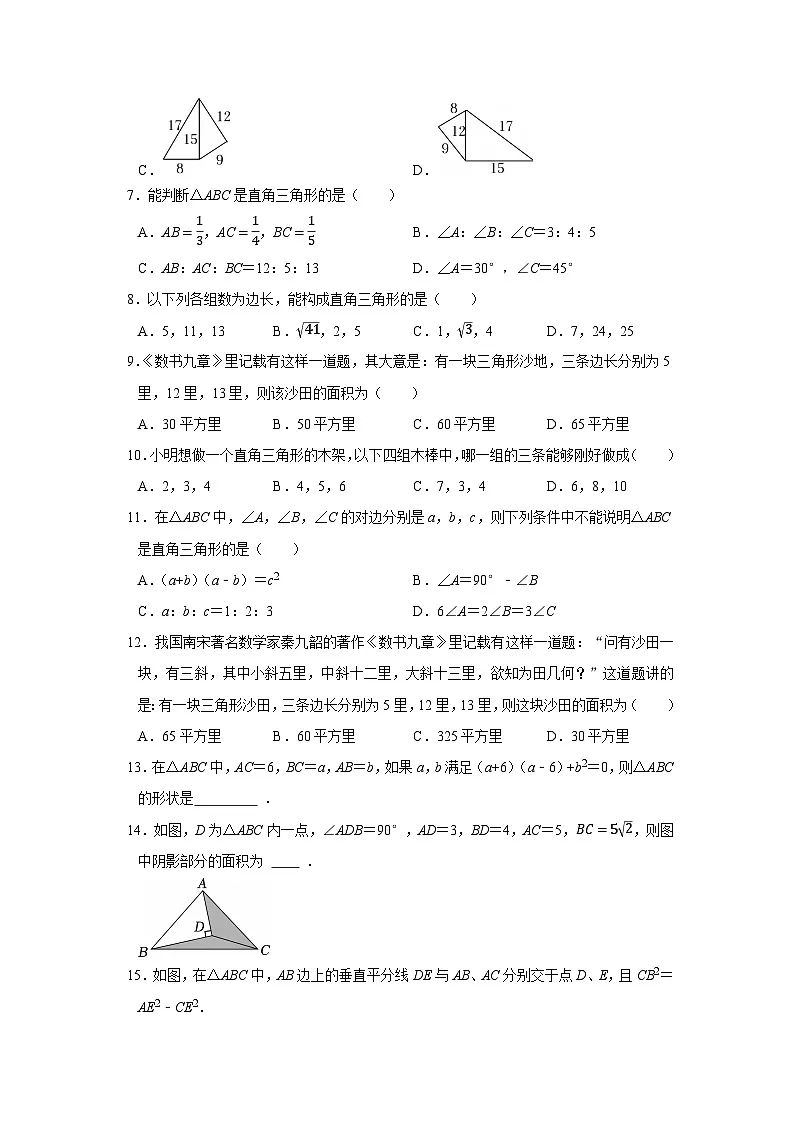 第18章 18.2 勾股定理的逆定理 2025-2026学年八年级下初中数学同步复习讲义(沪科版2024)(原卷版)第3页