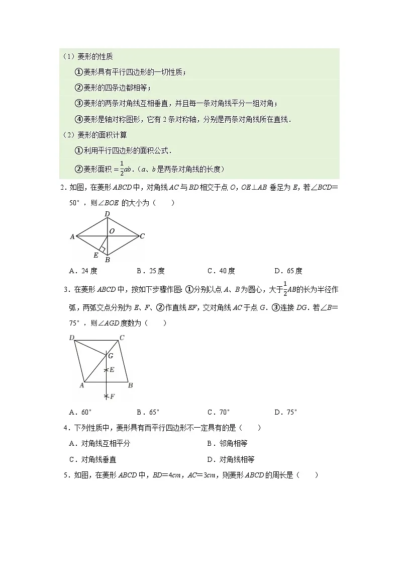 第19章 19.3 矩形、菱形、正方形 2025-2026学年八年级下初中数学同步复习讲义(沪科版2024)(原卷版) 第2页